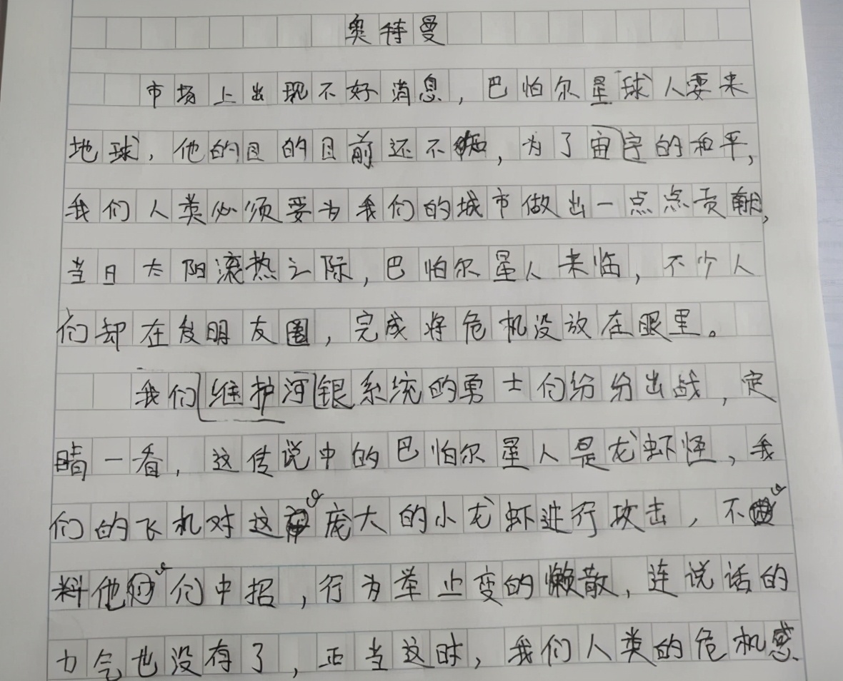 小学生作文《假如我是奥特曼》，角度清奇有趣，老师看后笑出眼泪