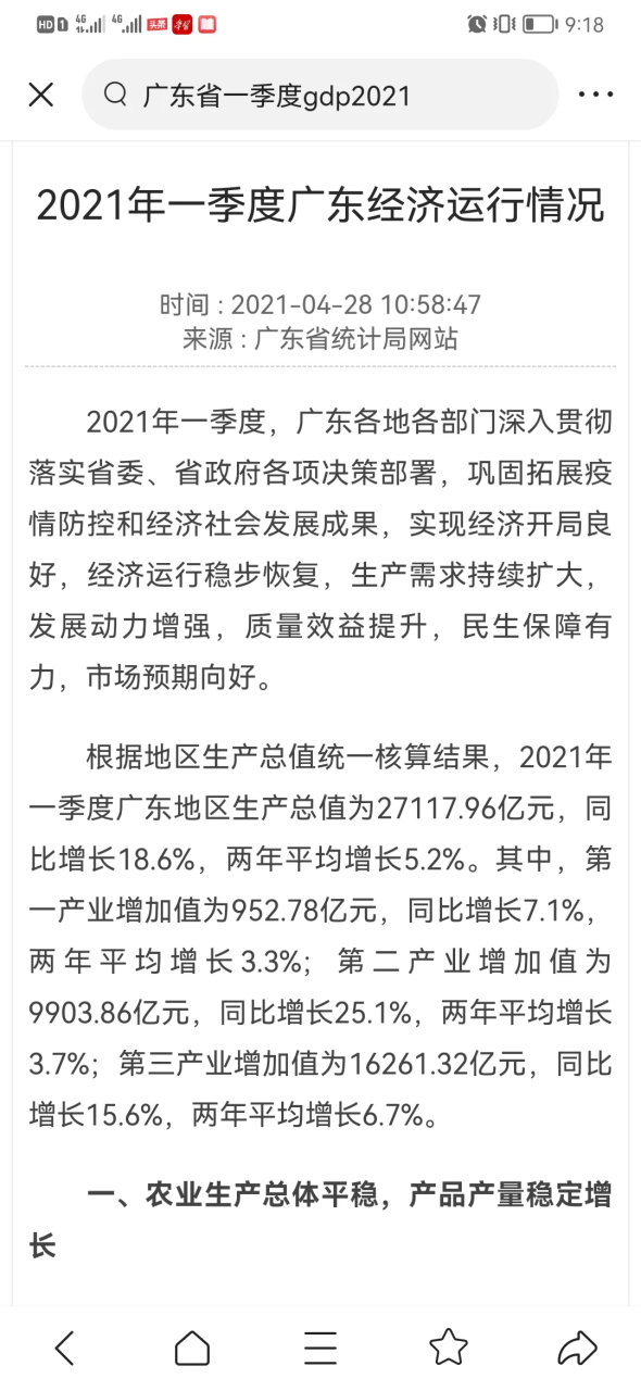 28省份一季度GDP增速超1万亿，“富可敌国”的广东有多牛？