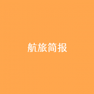 ​坐飞机不能带的东西有哪些，坐飞机不能带的物品清单