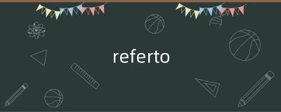​referto（referto中文什么意思）