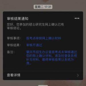 ​考研网上确认一直待审核怎么回事_要怎么处理才能通过