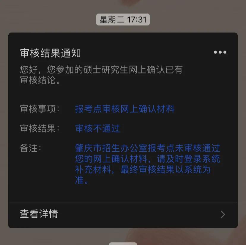 考研网上确认一直待审核怎么回事_要怎么处理才能通过