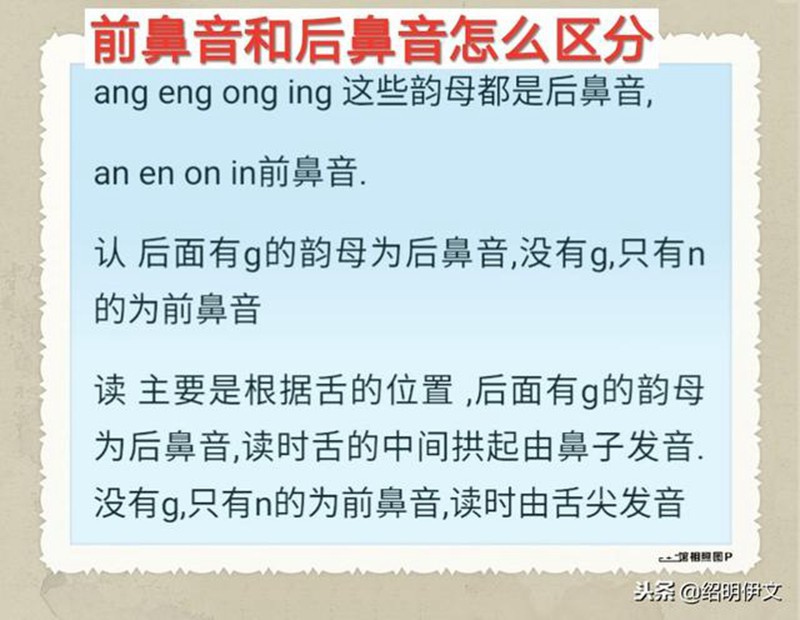 前鼻音和后鼻音有哪些，前鼻音后鼻音怎么区分