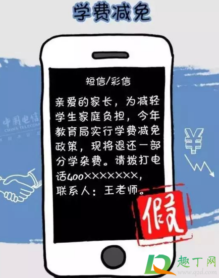家长群冒充老师收费算什么罪3