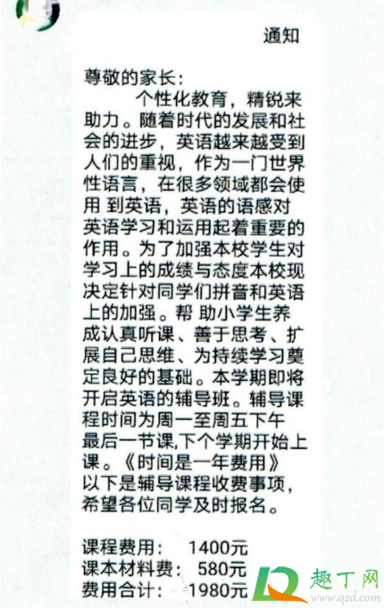 家长群冒充老师收费算什么罪2