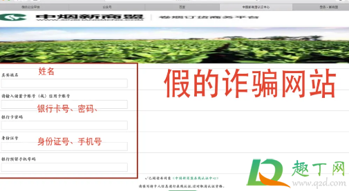 烟草许可证失效短信是诈骗吗4
