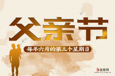 ​父亲节日历2023（2023年父亲节是哪天）