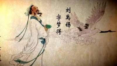 ​刘禹锡简介（刘禹锡个人资料）