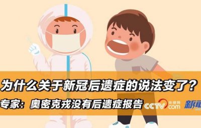 ​为什么关于新冠后遗症的表述变了