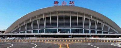 ​唐山在什么地方