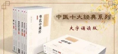 ​中医十大著作大全，传统中医十大经典著作