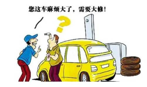 汽车保养是骗局吗？