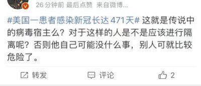 ​美国一患者感染新冠长达471天（体内同时出现三种病毒变体）