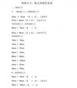 ​海报尺寸一般多大（海报一般都多大尺寸？）
