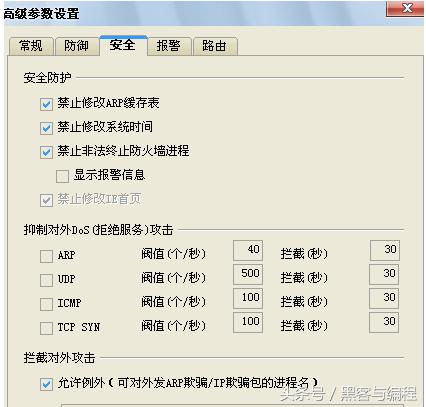 防止局域网arp攻击（黑客攻防对付arp攻击让你断网的人）(2)