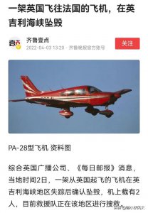 ​飞机从雷达中神秘消失（一架飞机在英吉利海峡失踪）