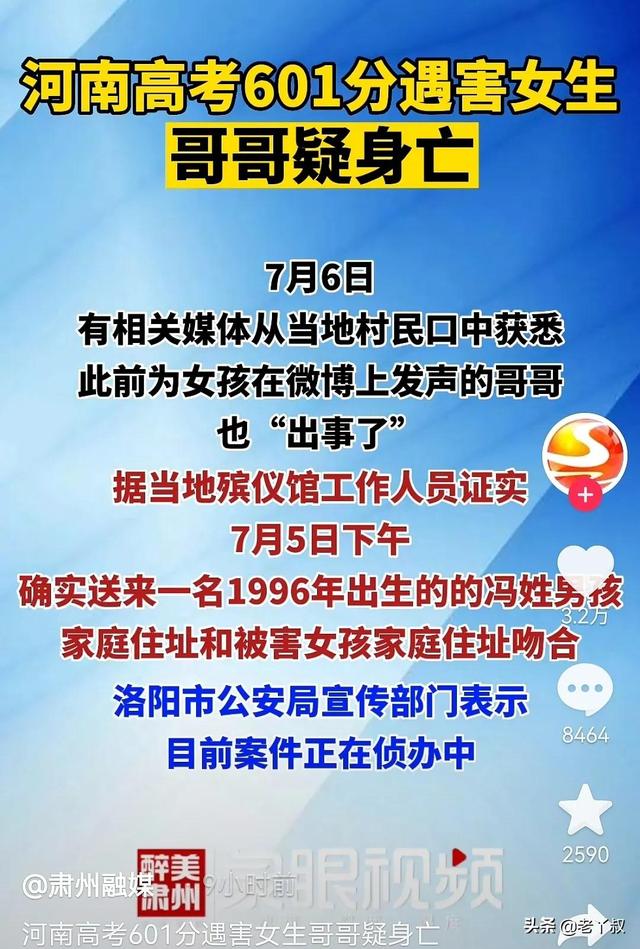 高考601分遇害女生全家（高考601分被害女生的哥哥也疑似被害）(3)
