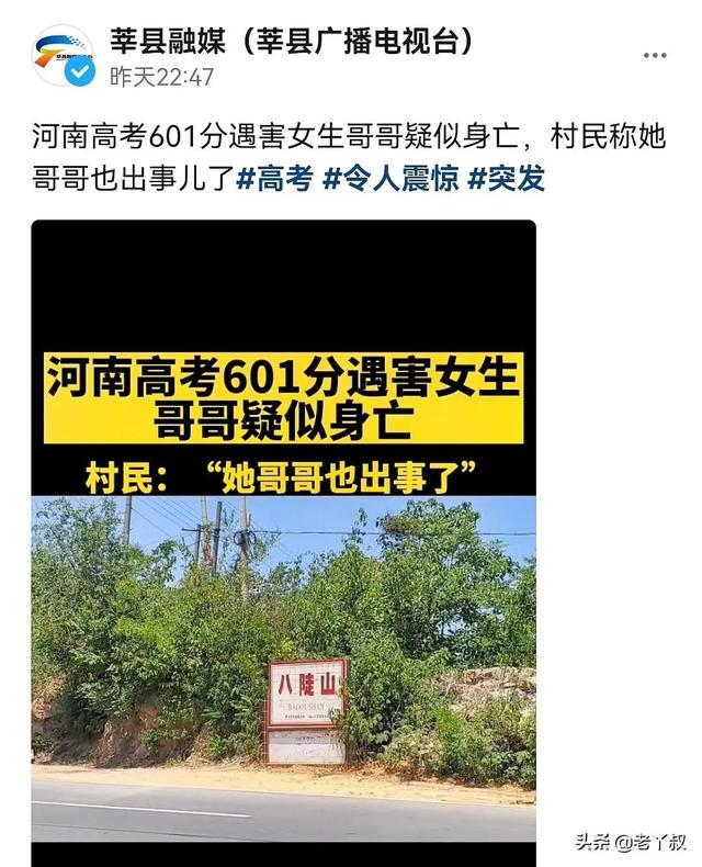 高考601分遇害女生全家（高考601分被害女生的哥哥也疑似被害）(5)