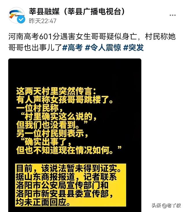 高考601分遇害女生全家（高考601分被害女生的哥哥也疑似被害）(6)