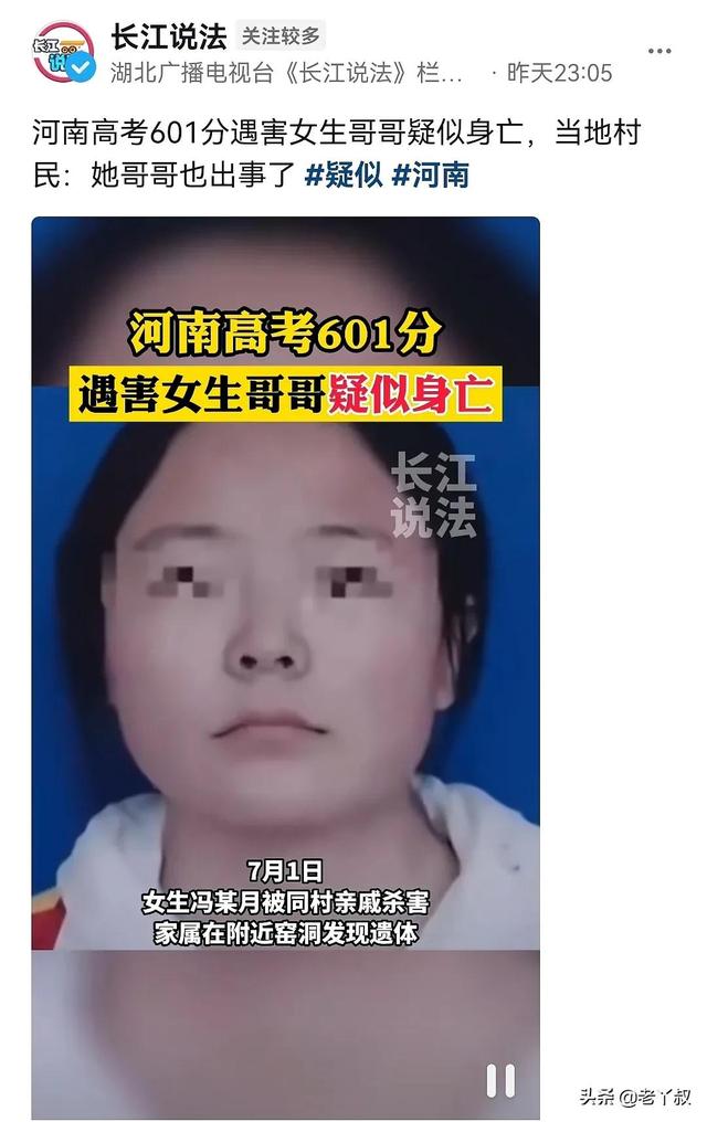高考601分遇害女生全家（高考601分被害女生的哥哥也疑似被害）(4)