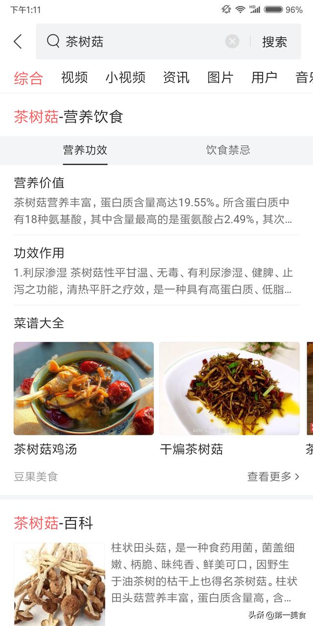 干锅茶树菇的做法窍门（大厨教你做干锅茶树菇）(7)