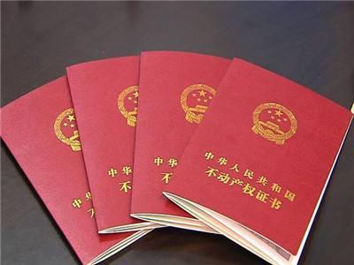 房屋产权证的证书号是哪个（产权证号码如何查询）(1)