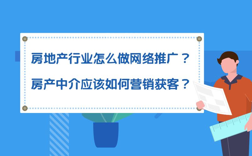 房产中介如何才能做好网络营销：中小房产中介如何进行线上营销获客