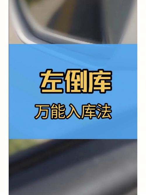 科目二倒桩移库技巧口诀（科目二倒桩移库技巧口诀介绍）