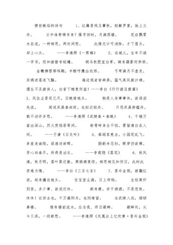 愤世嫉俗的诗句（表示愤世嫉俗的诗句）