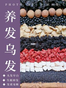 ​科学的乌发方法（如何科学乌发）