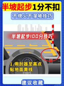 ​科目二坡道定点停车和起步步骤（坡道定点停车和起步）