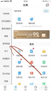 ​移动宽带到期了怎么网上续费