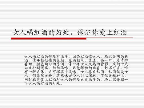 红酒对女人的好处有什么(红酒对女人的好处和坏处)-第1张图片-