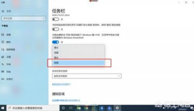 ​任务栏位置在底部怎么设置？如何调整任务栏位置
