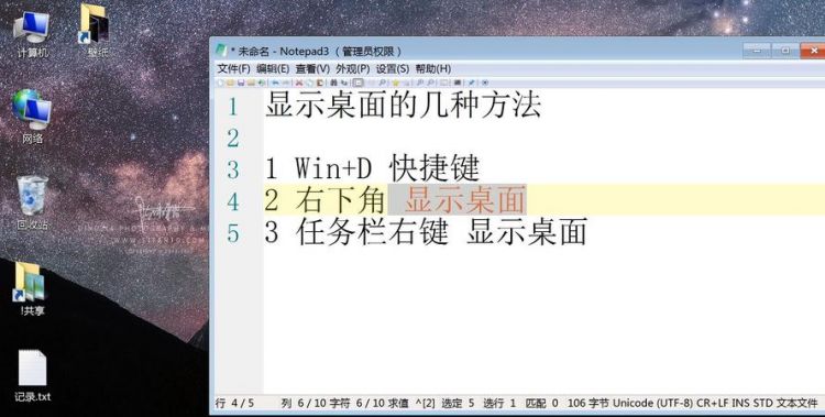windows7中显示桌面的快捷键是什么