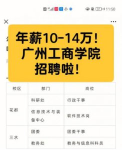 ​广州招聘信息网最新招聘，广州招聘信息网临时工