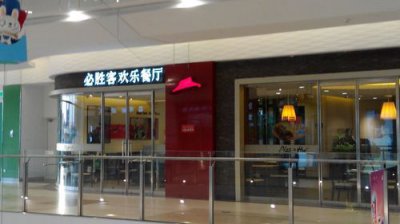 ​必胜客订餐电话是多少(兖州必胜客订餐电话)