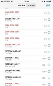 ​022区号打来的电话是催收电话,0206288催收吗