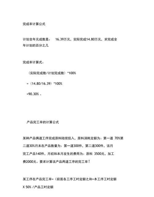 生产计划完成率的统计表