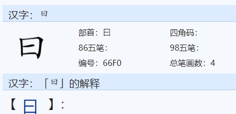 口字加一笔有哪些字,口加一笔变新字有哪些图4