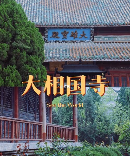 鲁智深在相国寺待了几年