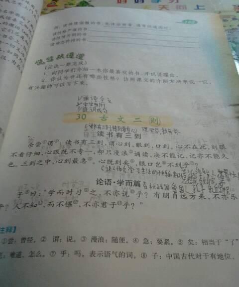 余尝谓读书有三到的意思