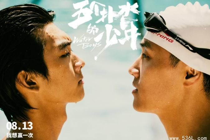 《五个扑水的少年》发布片尾曲mv 电影上映时间及剧情介绍