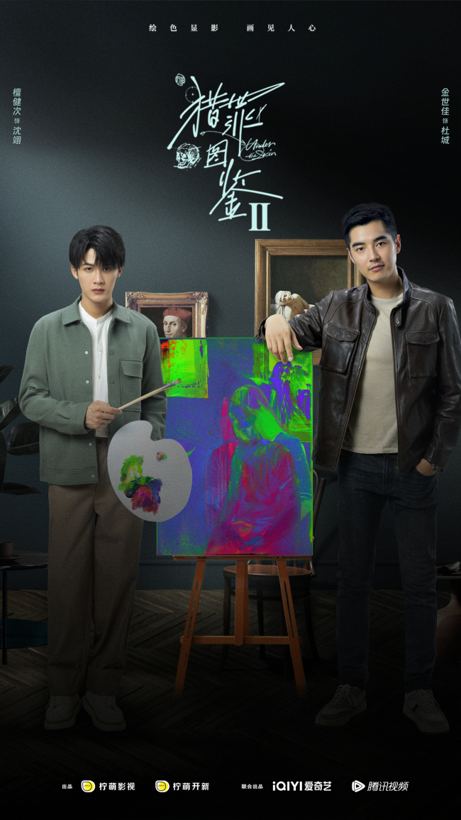 檀健次金世佳回归《猎罪图鉴第2季》集结画影寻踪