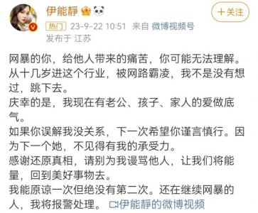 ​伊能静发声明否认918为日企站台:以身为中国人为荣