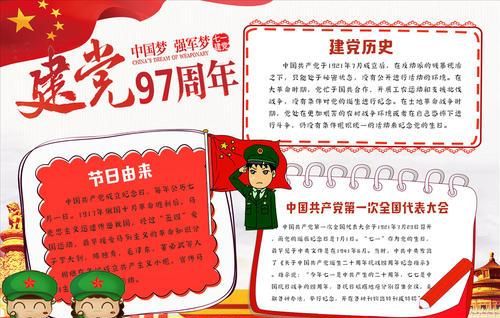 建党节的由来50字左右
