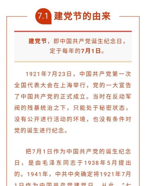 7.1建党节的由来是什么