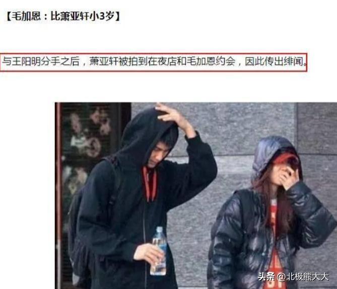 “10亿富婆”萧亚轩个人资料简介：见一个爱一个，男友越换越年轻