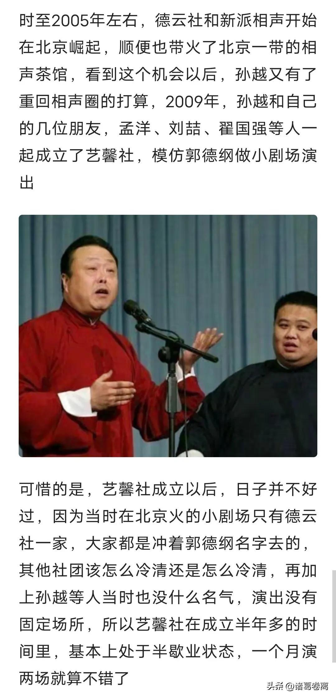 相声演员孙越个人资料简介-不得不提的三件事情，不得不辟的三个谣言