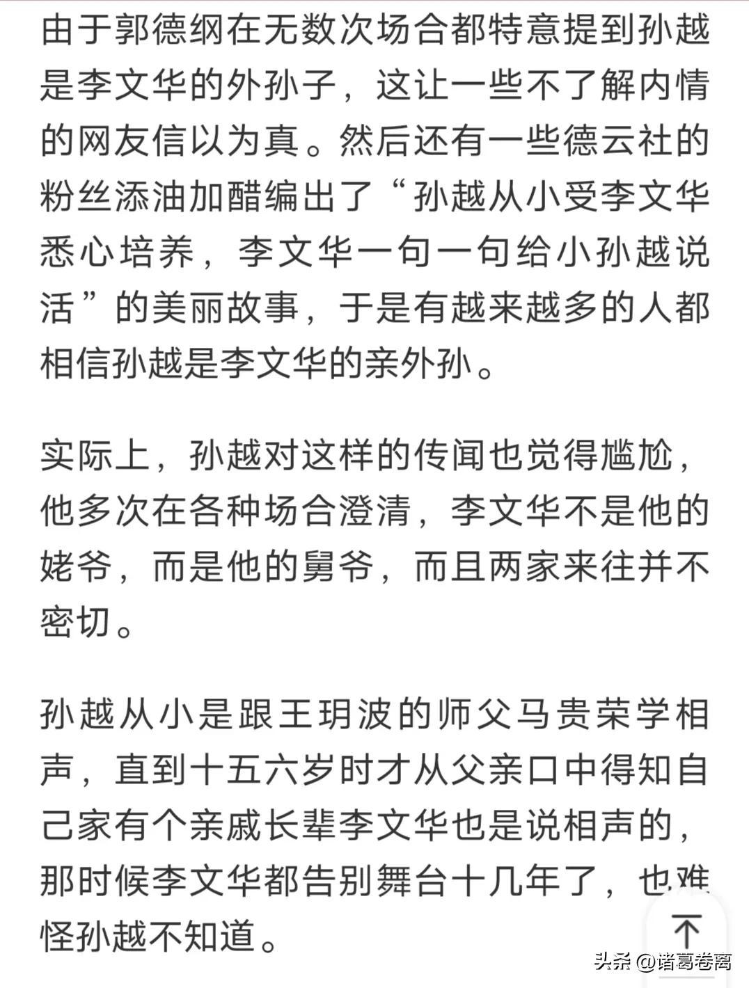 相声演员孙越个人资料简介-不得不提的三件事情，不得不辟的三个谣言